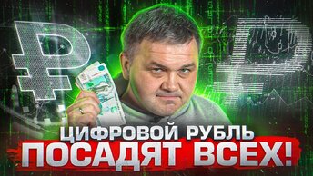 Теперь Всё Будет Иначе! Что Грозит Рынку Недвижимости России С Введением Цифрового Рубля