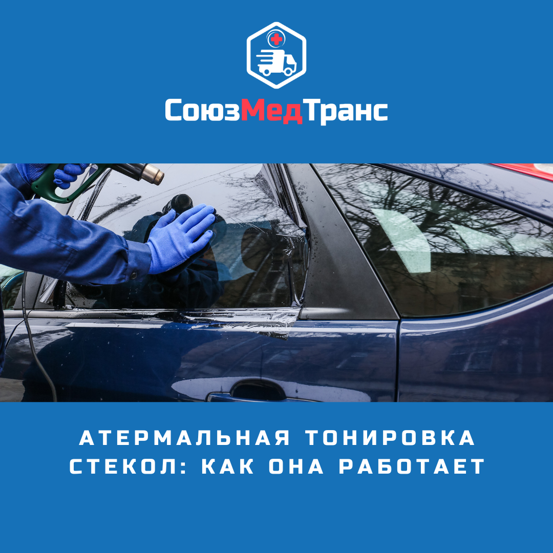 Как затонировать стекла авто самому