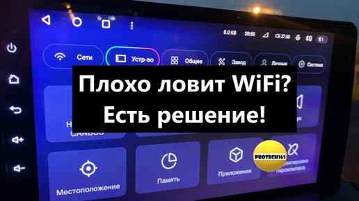 Teyes CC3 Плохо ловит Wifi Есть решение