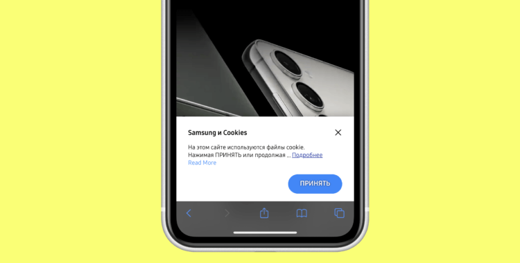    Очень большое количество сайтов стали уведомлять, что сохраняют куки на смартфон