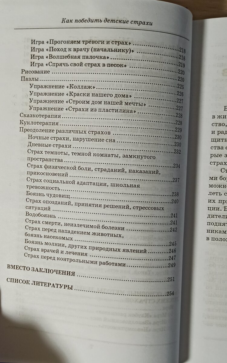 Как победить детские страхи. Тренинг для родителей и педагогов