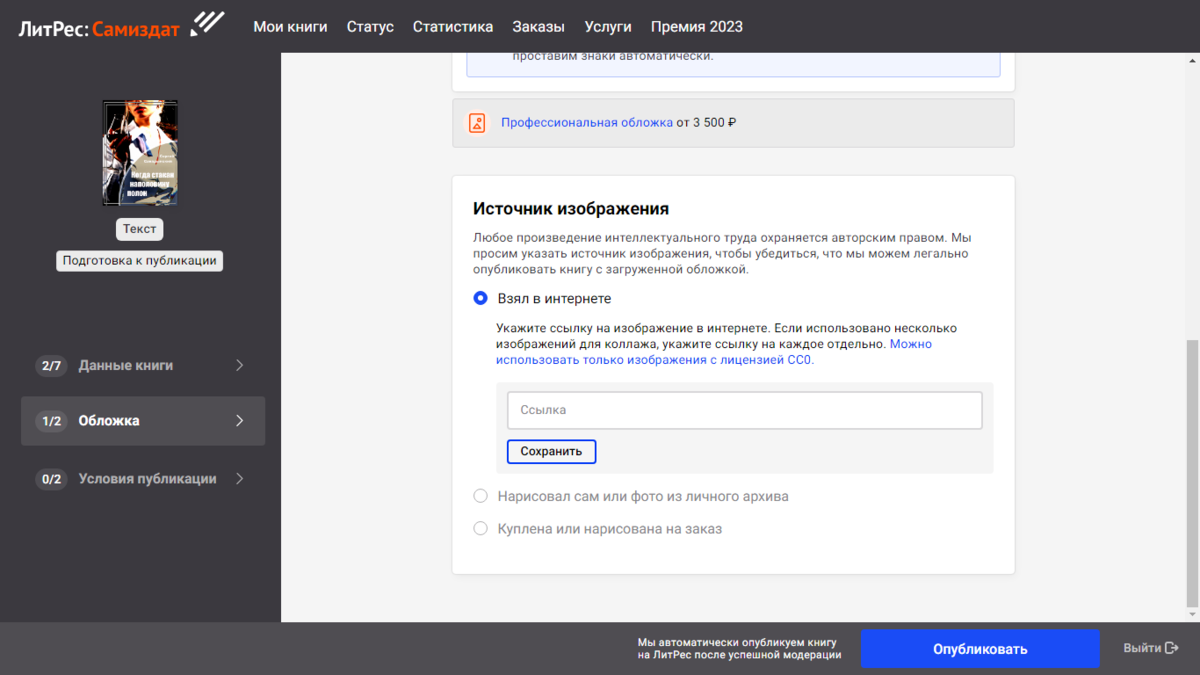 Опубликовать книгу. Опубликовать книгу в интернете. Книга заказ. Размещение книг. Опубликовать книгу в интернете.