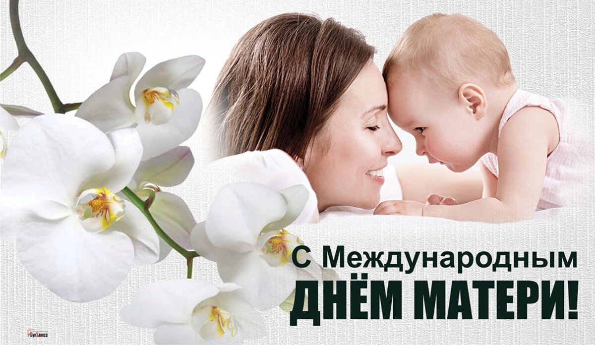 День матери в России