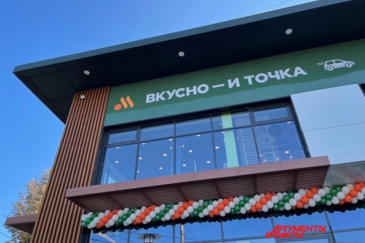    В Перми «Вкусно – и точка» ищет земельные участки для нового заведения