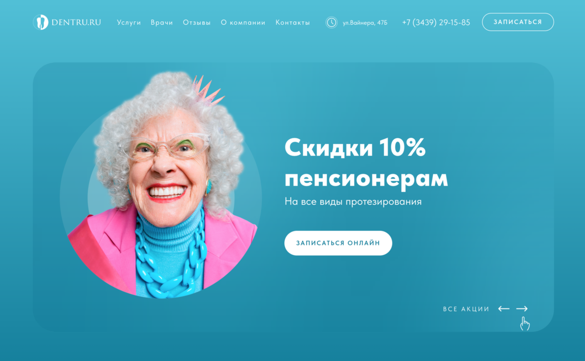 Весь маркетинг для стоматологической клиники – от создания сайта до рекламы в Яндекс Директе. Привлечение клиентов простыми методами с помощью правильной стратегии продвижения.