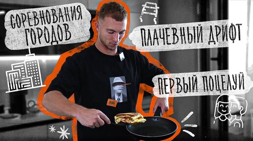 ИСТОРИИ НА ЗАВТРАК 2: Плачевный дрифт / Работа каскадером