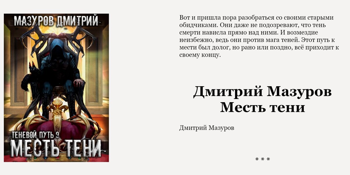 Новинка



Приятного прослушивания и прочтения!

Подпишитесь на канал, чтобы не пропустить новые публикации 🙏🏻

Теги: Ассасины, Жизнь после смерти, Магические миры, Магические способности, Магия теней, Приключенческое фэнтези, Становление героя