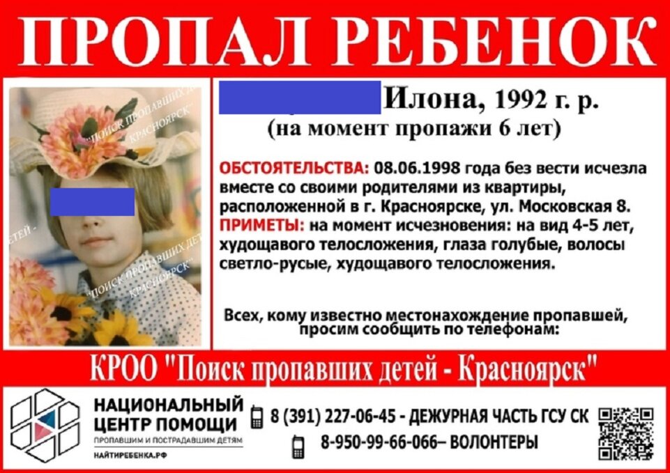     В 1998 году в ориентировке указывалось, что квартира находится на ул. Московской. Сейчас же в следкоме уточнили, что семья проживала на ул. 26 Бакинских Комиссаров