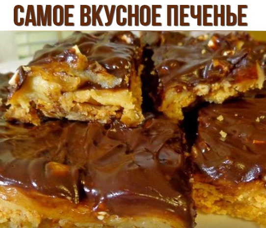 Самое вкусное печенье Тоффи