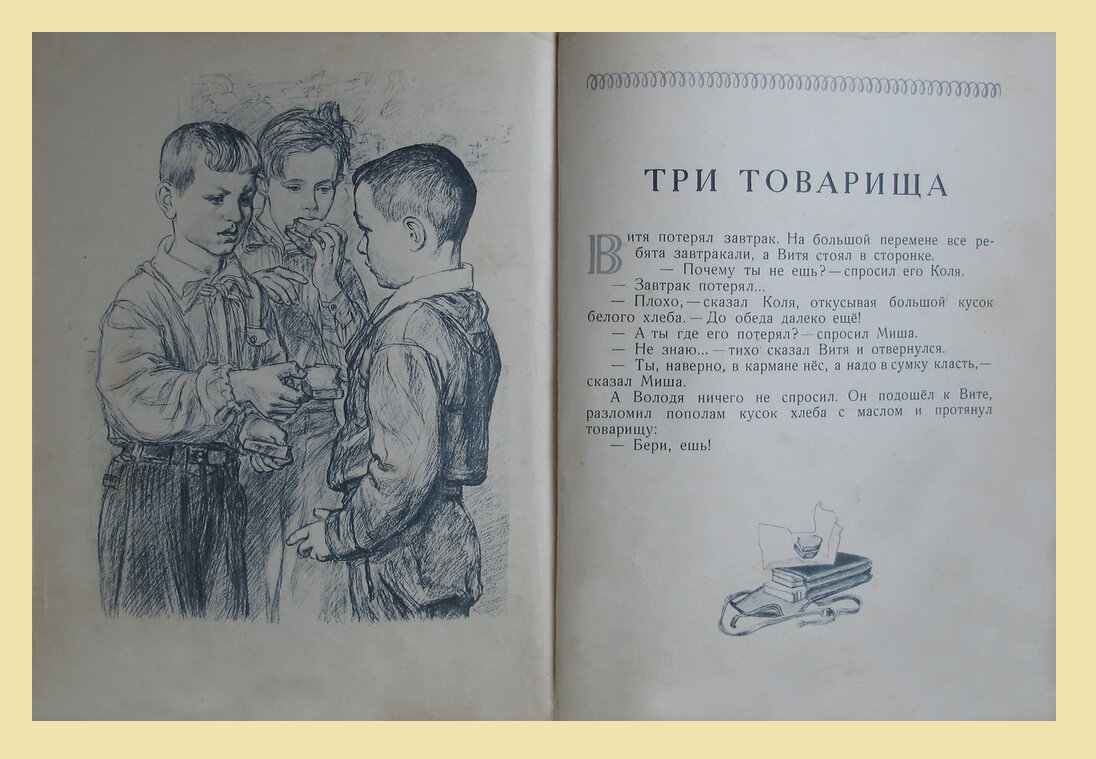 Рассказ три товарища осеева. Л.Н.толстой. Рассказ три товарища. Сказка три товарища толстой. Осеева три товарища иллюстрации.