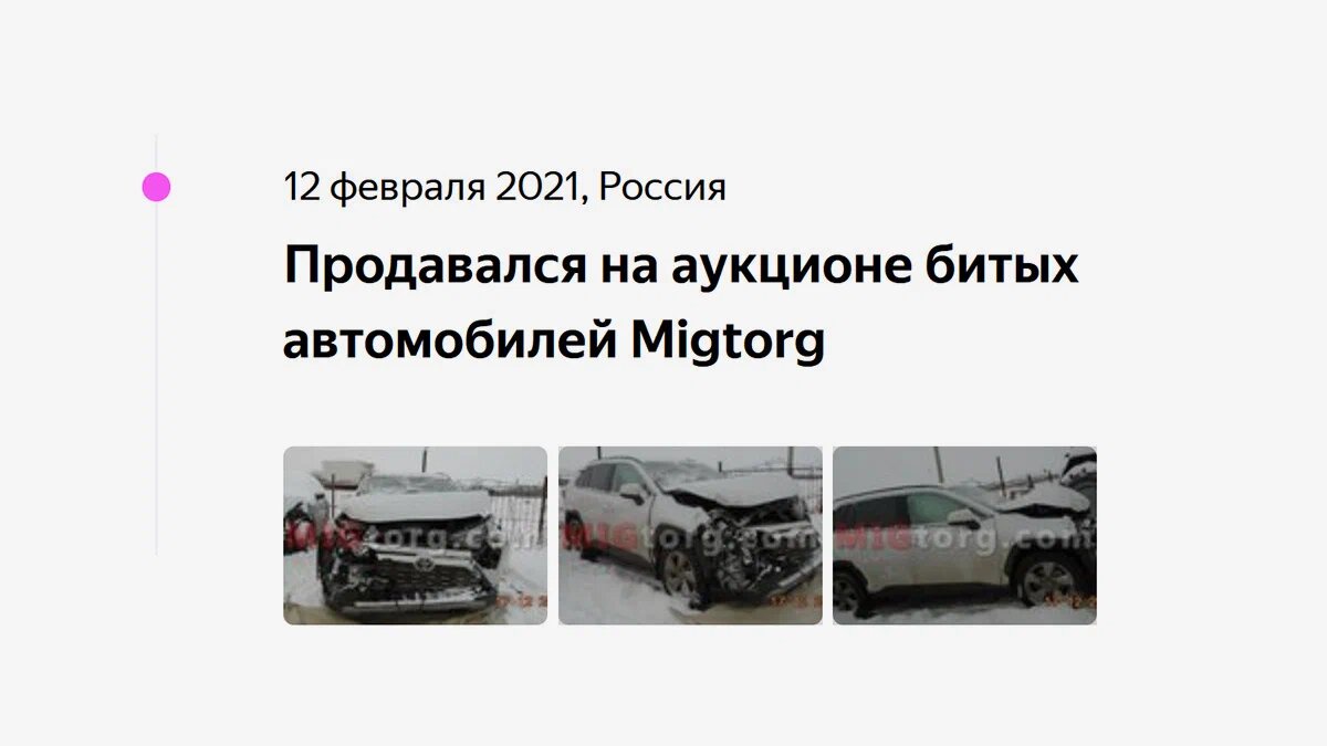 Toyota RAV4 с «угоном», пробелом в регистрации и «тоталом»: о чём не  рассказывает продавец | Журнал Авто.ру | Дзен