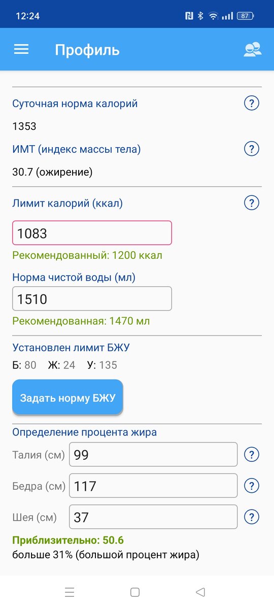 ИМТ 30.7 Большой процент жира! 