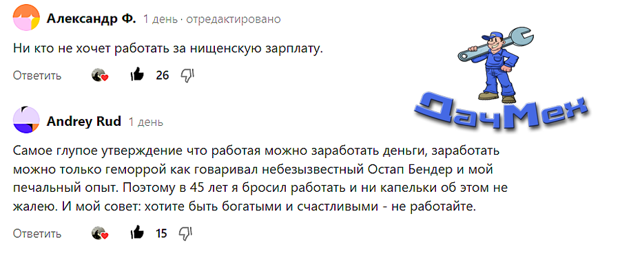 Комментарии к статье про "не хотят работать"