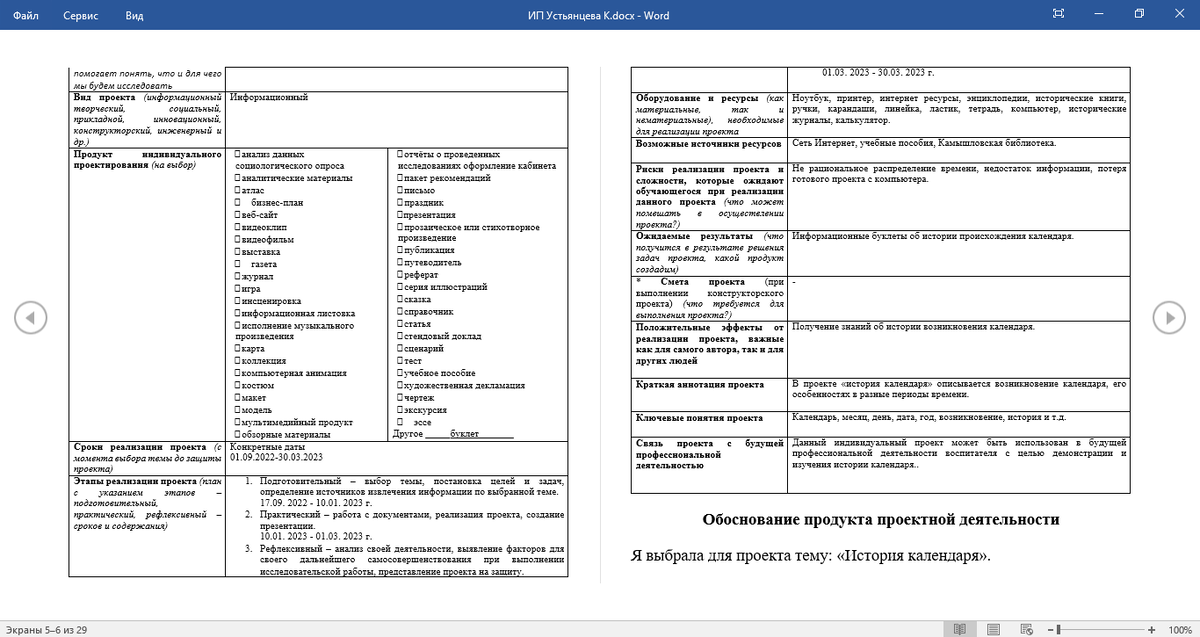 Индивидуальный проект 9 класс