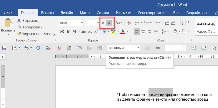 Как сделать шрифт по умолчанию в word