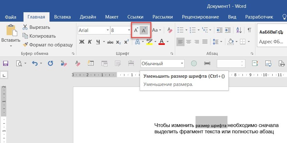 Форматирование шрифтов в Word Часть 1 | KoldunBlog