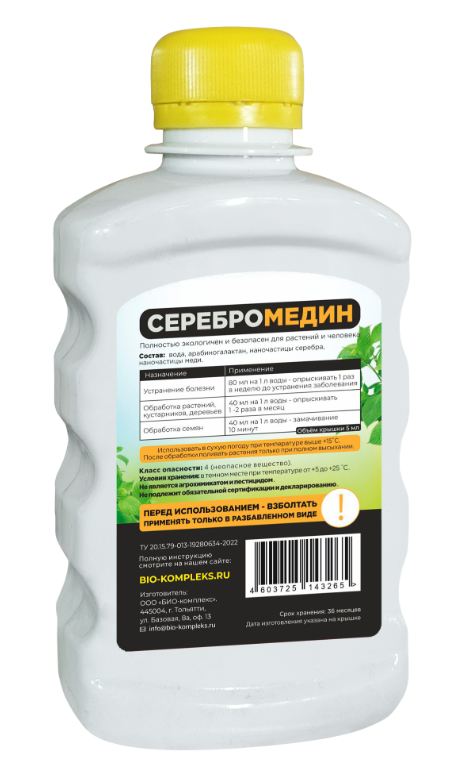 серебромедин отзывы. серебромедин 250мл (био-комплекс). серебромедин отзывы. серебромедин удобрение. гемоспас био купить.