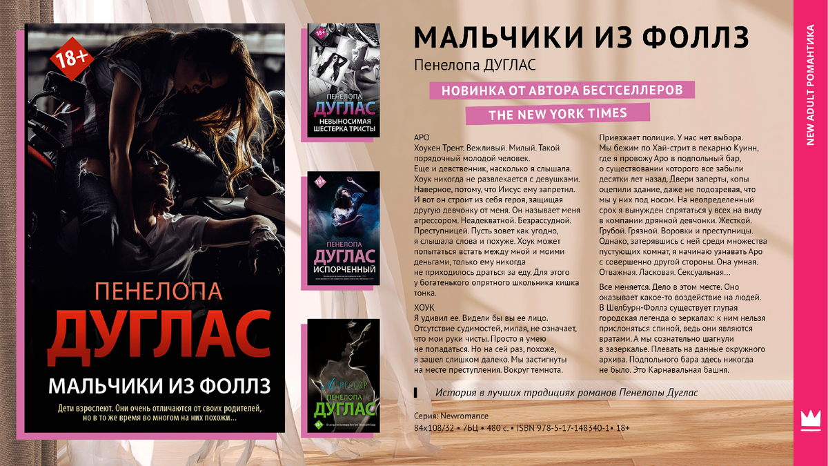 Читать книгу научи меня жить кэт лорен. Читает книгу. читать. мальчики из фоллз пенелопа дуглас. книга 18 читать.