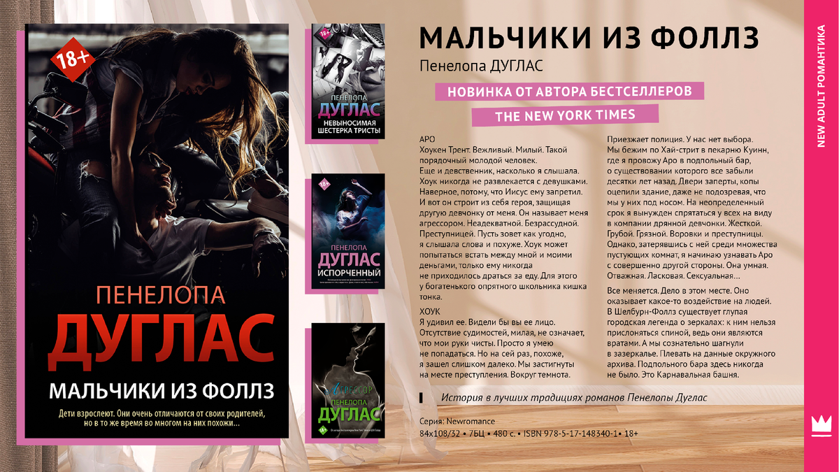 Книга научи меня жить кэт лорен 2. Читает книгу. Читать. Аббатиса Лорен Грофф. Мальчики из Фоллз Пенелопа Дуглас.