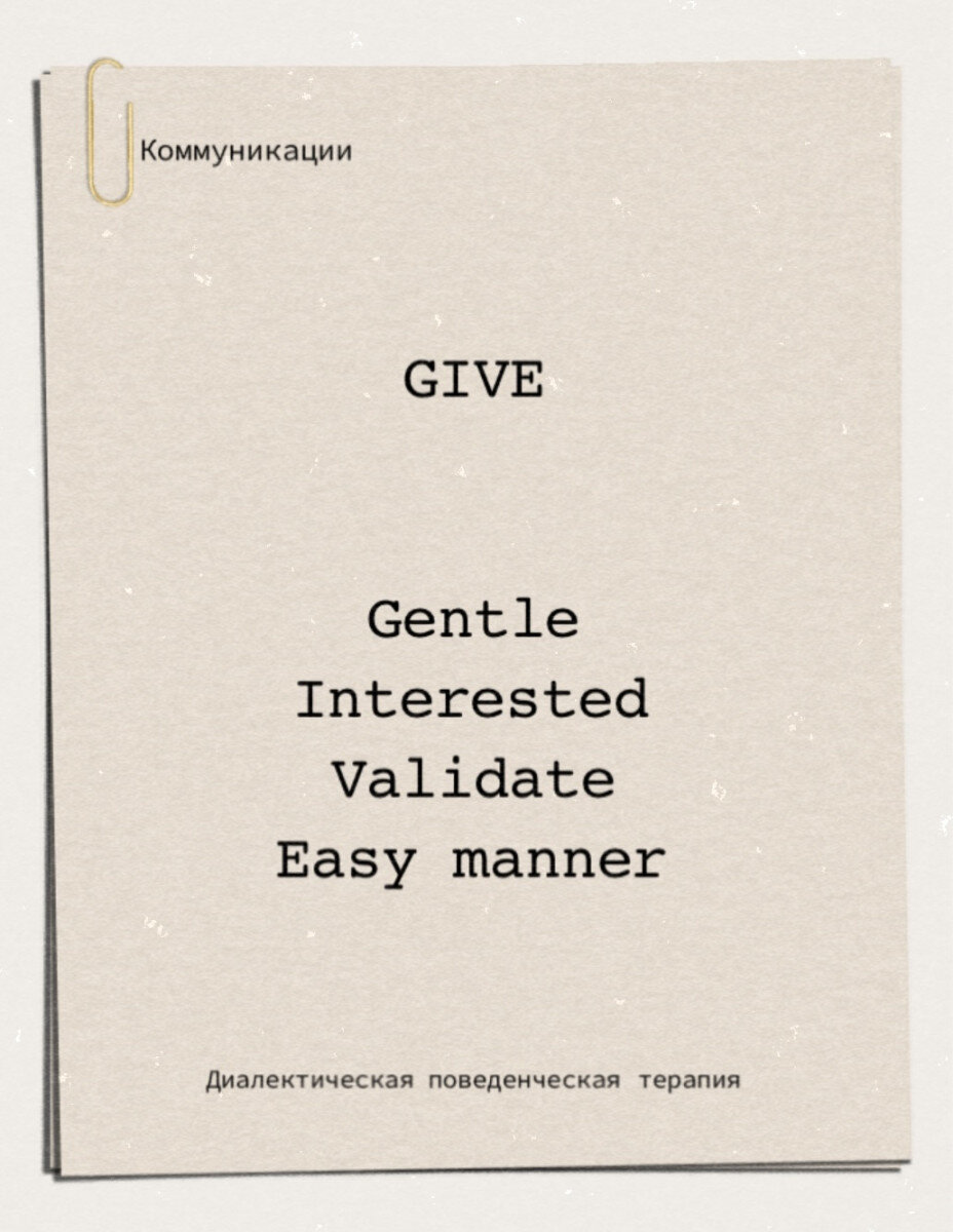 Навык GIVE