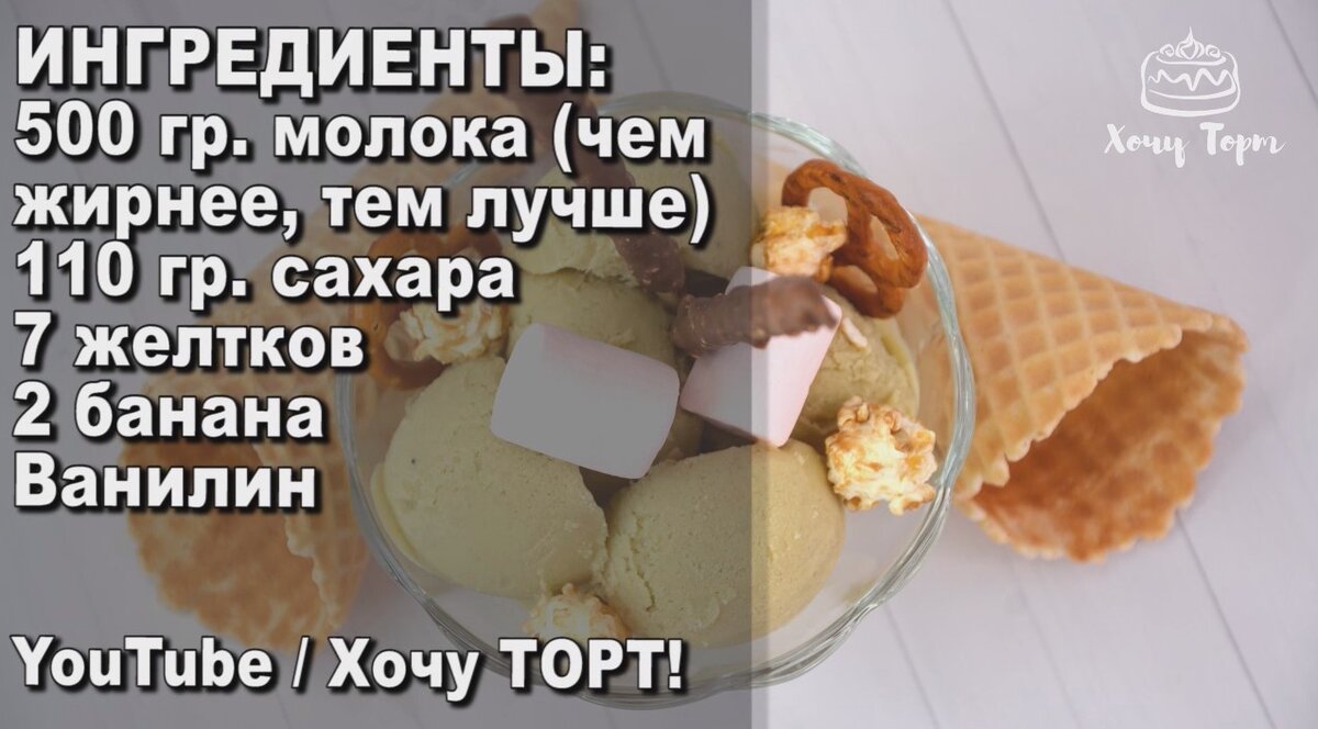 Мороженое «Пломбир» (диетическое)