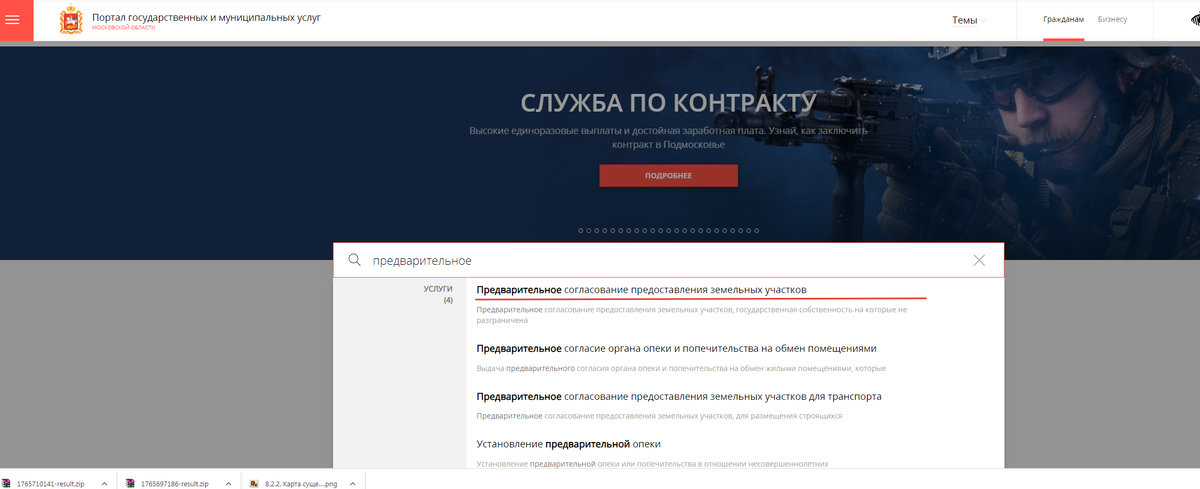 Как подать Схему расположения ЗУ на КПТ через портал госуслуг ...