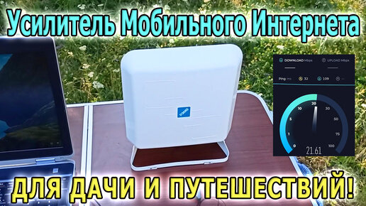 Мобильный интернет на даче. Усилитель сотового интернета BAS-2363 LTE MIMO. Антенна для интернета.