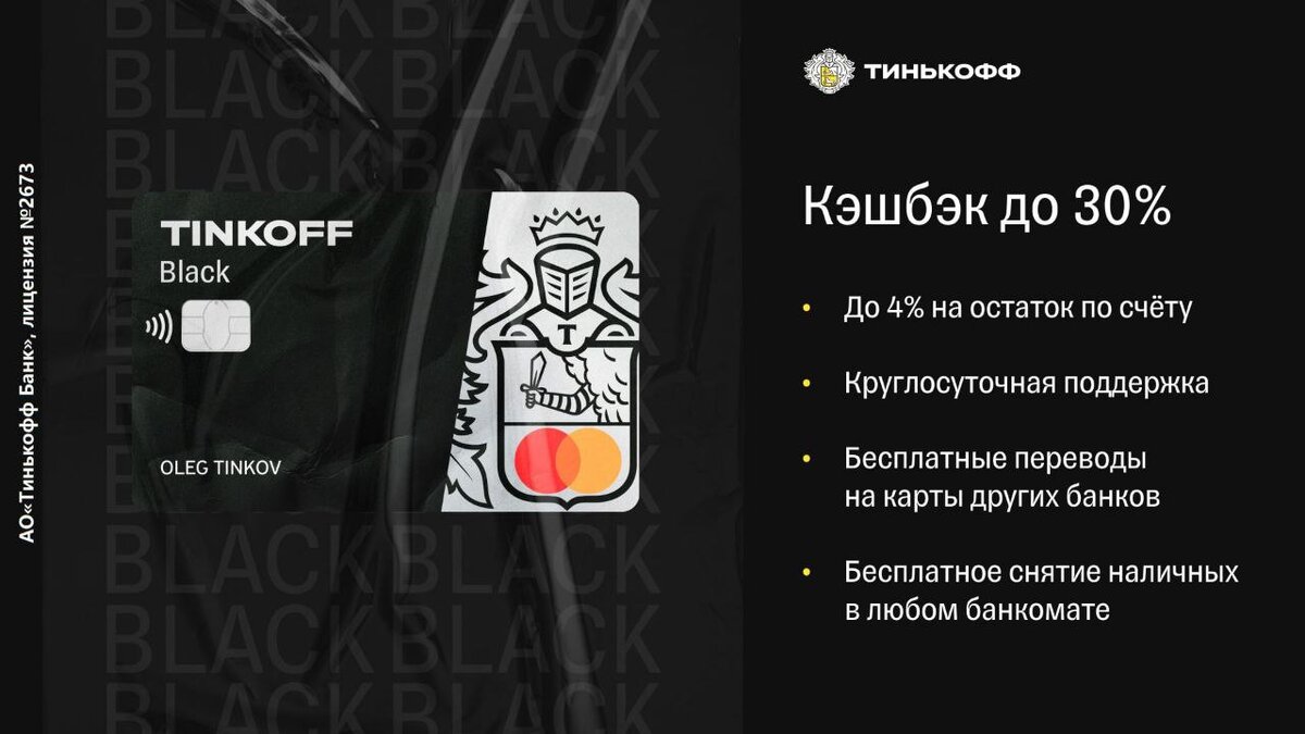 Карта тинькофф платная или нет