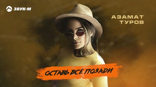 последние треки 2023 года