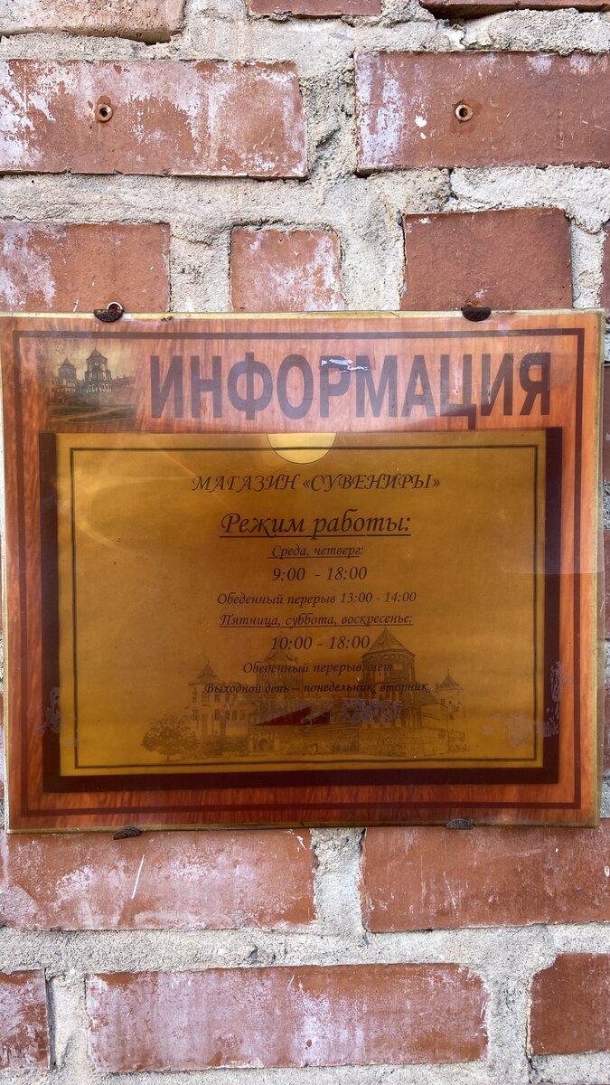 Сувенирный магазин Мирского замка