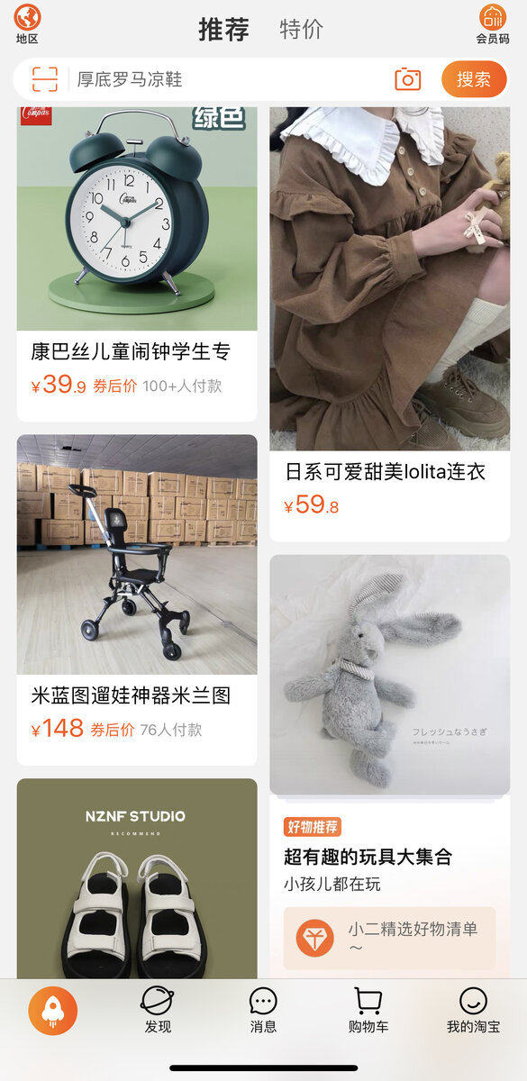 Вот наглядный пример, что на сайте есть абсолютно разнообразный товар, начиная от домашней утвари и заканчивая одеждой, техникой, косметической продукцией, даже еду можно там найти. 