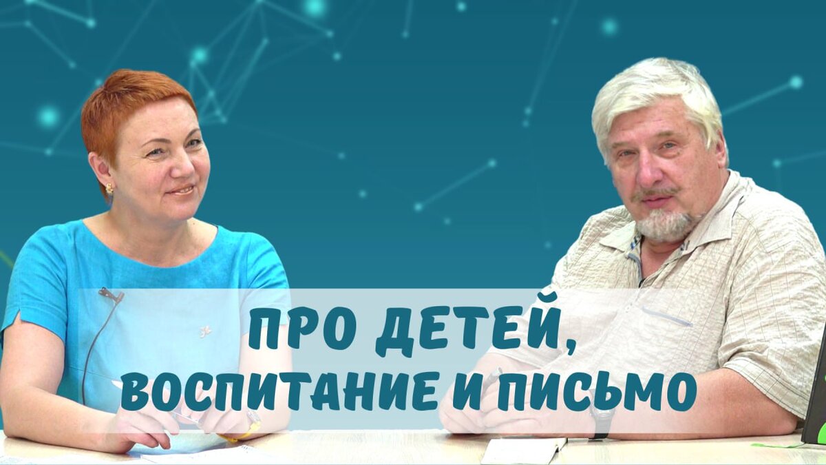 18 июня 2023 г. в Центре Дислексии Татьяны Гогуадзе  состоялась встреча с профессором С.В. Савельевым, которая была посвящена воспитанию детей и роли письма и чтения в развитии их интеллекта.