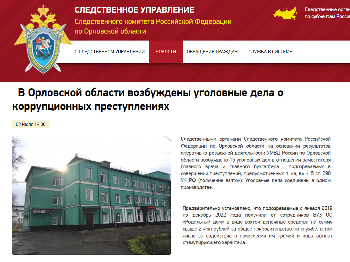 Информация https://orel.sledcom.ru/