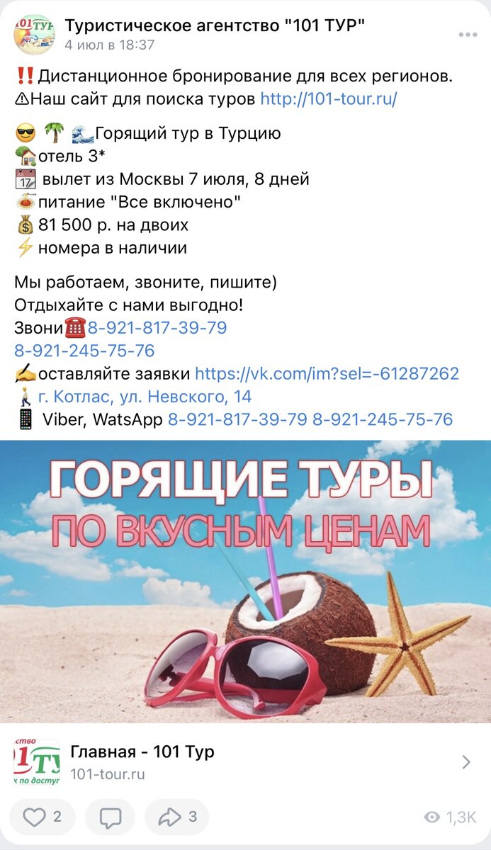 101 тур в Котласе