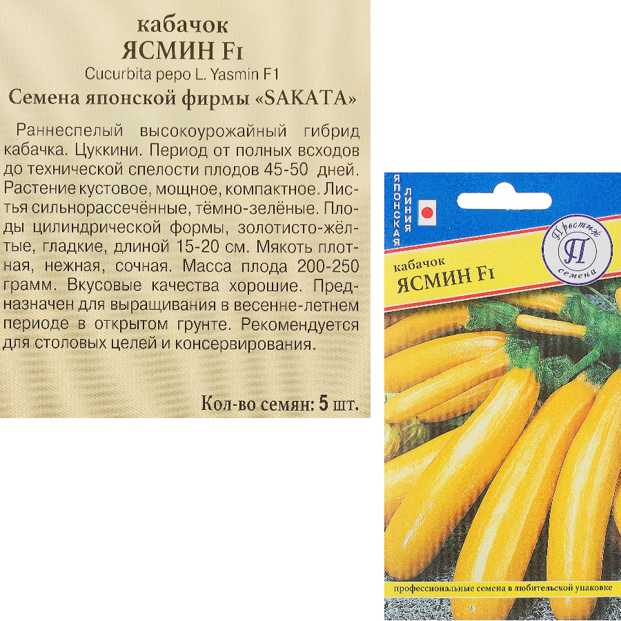 Упаковка с описанием гибрида кабачка цукини Ясмин