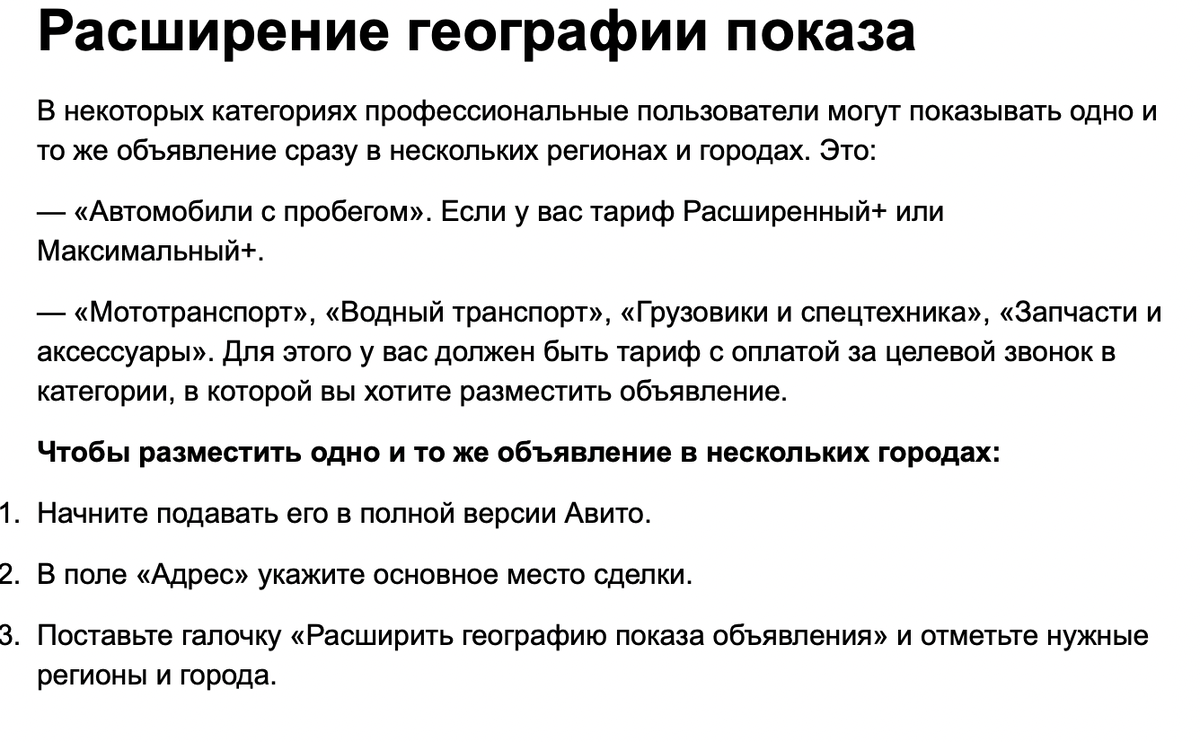 Как официально размещаться в разных городах на авито. | Санджи блог про  авито | Дзен