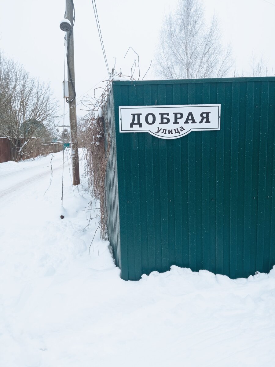 Фото автора. Добрая улица в ожидании хороших новостей. 