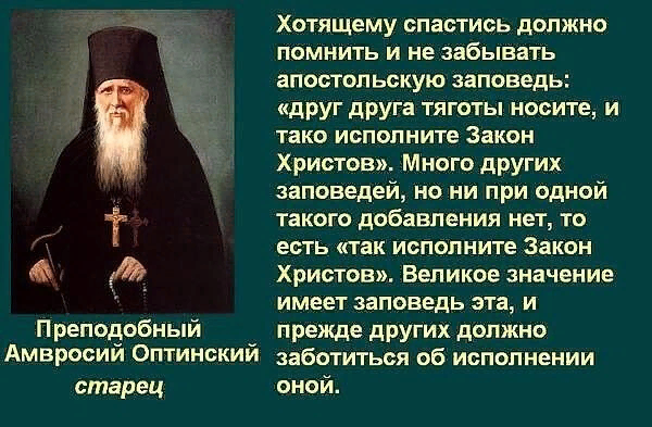 Изречения святых отцов Амвросий Оптинский. Амвросий Оптинский изречения. Преподобный Амвросий Оптинский высказывания. Старец Амвросий Оптинский изречения.