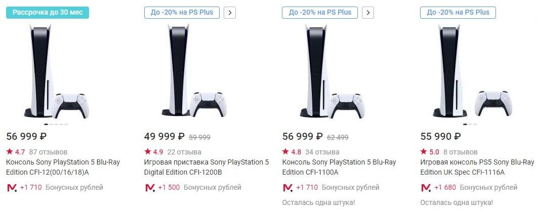     Консоль PlayStation в цифровом магазине «М.Видео-Эльдорадо»