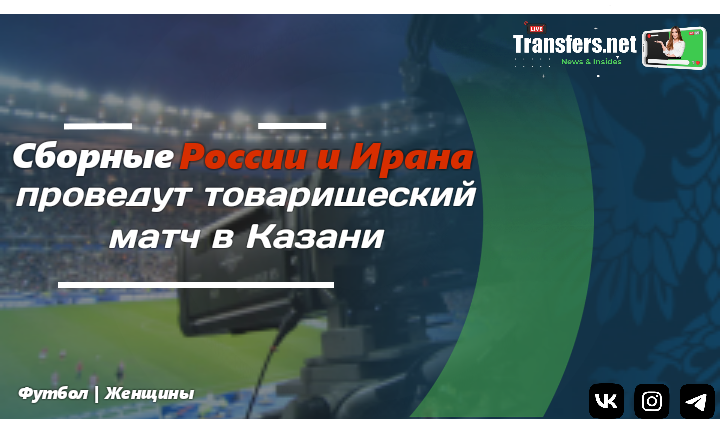 Товарищеский матч