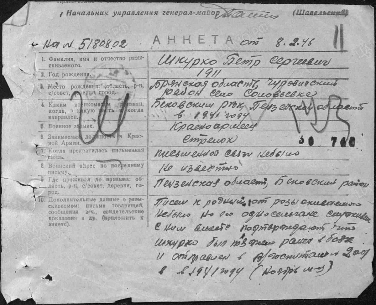 1946 год, анкета. Шкурко Пётр Сергеевич, страница 1