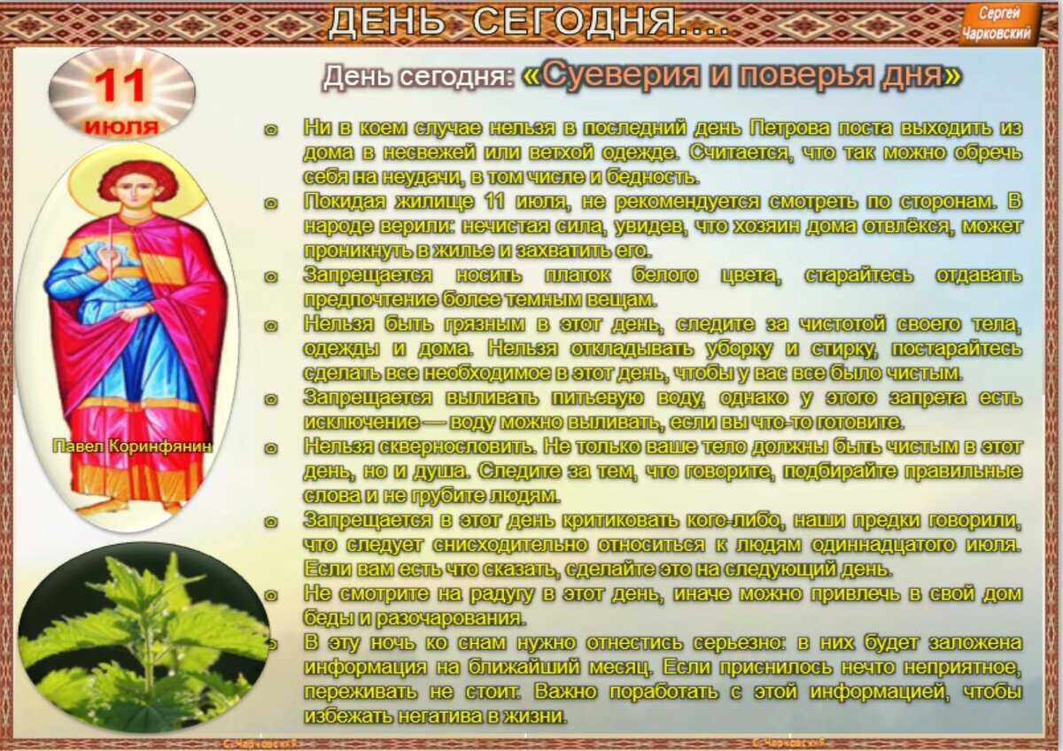 11 июля - Приметы, обычаи и ритуалы, традиции и поверья дня. Все праздники  дня во всех календарях. | Сергей Чарковский Все праздники | Дзен
