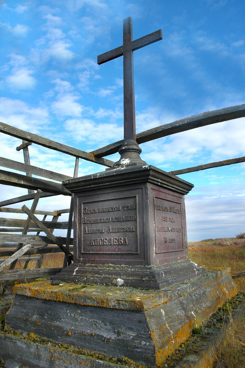 Памятник Алексея Кисилёва на древнем погосте. Фото автора.