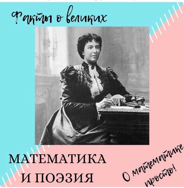 Софья Ковалевская, источник: Яндекс картинки