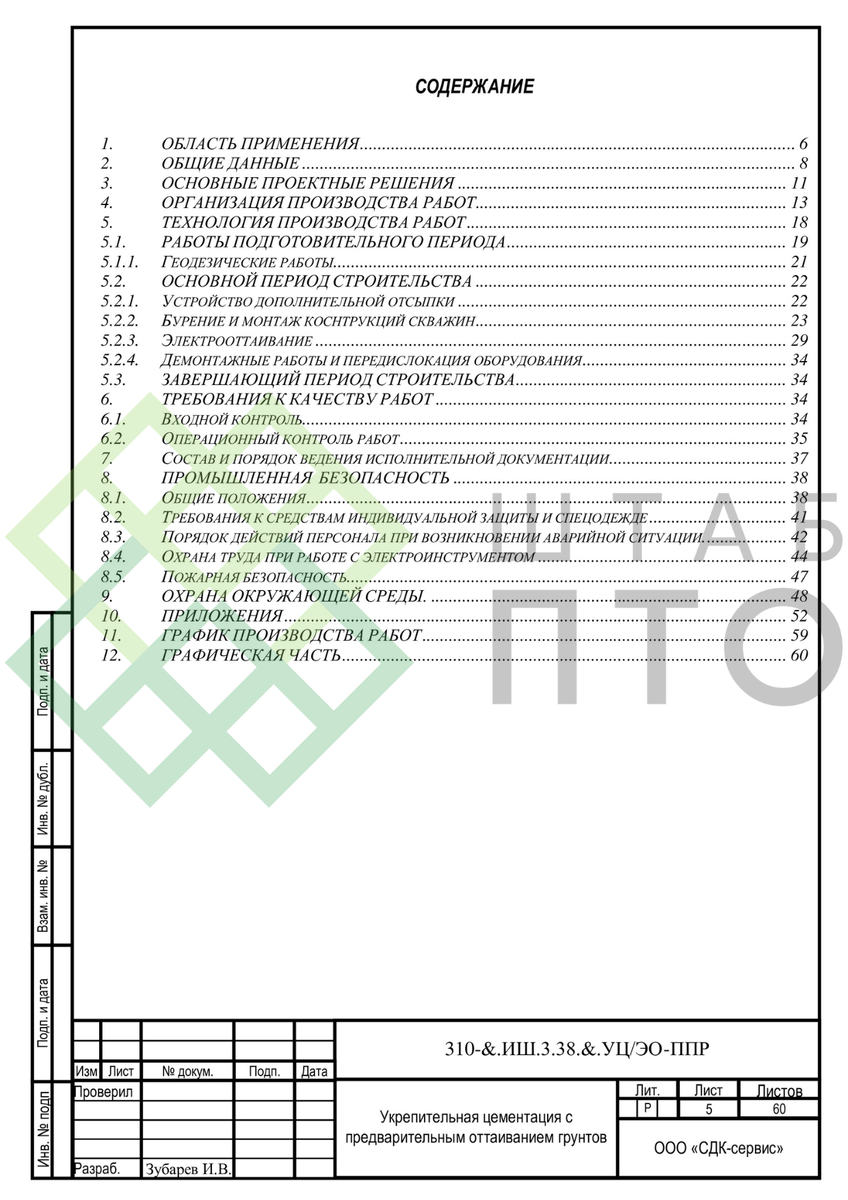 Титул, содержание (листай карусель)