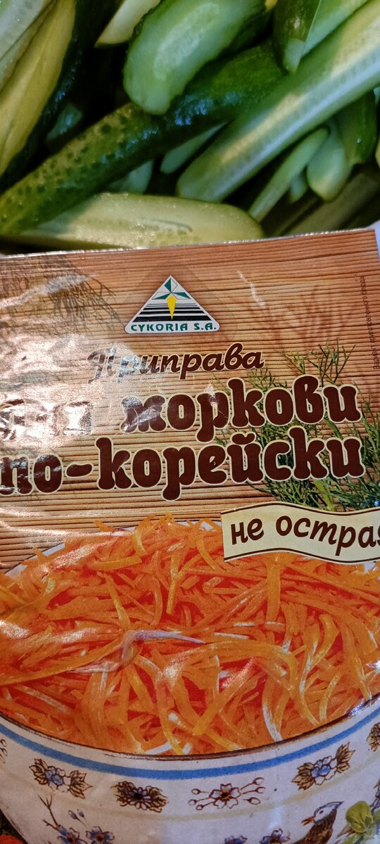 Приправа " пр корейски "