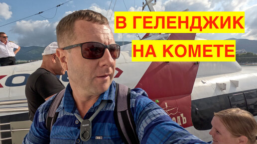 МОРСКОЙ ПУТЬ В ГЕЛЕНДЖИК. БРОЖУ ПО ГОРОДУ. ГДЕ ПОКУПАТЬСЯ. КУДА ...