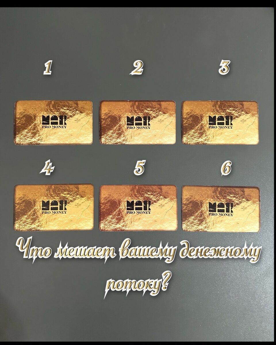 Подсказки от МАК карт