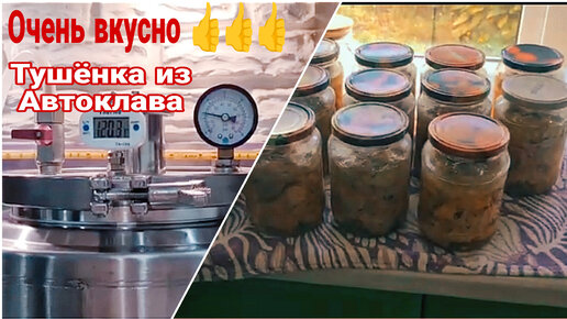 Самый ПРОСТОЙ рецепт домашней ТУШЕНКИ - без автоклава | Вкуснотень | Дзен