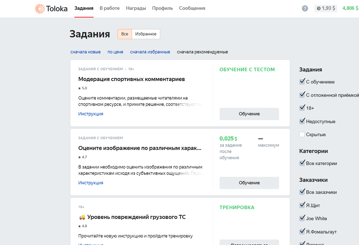 Что такое Толока?Реально ли заработать и сколько? | Идеи Со Всех Сторон |  Дзен